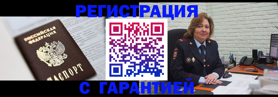 прописка регистрация в Шагонаре